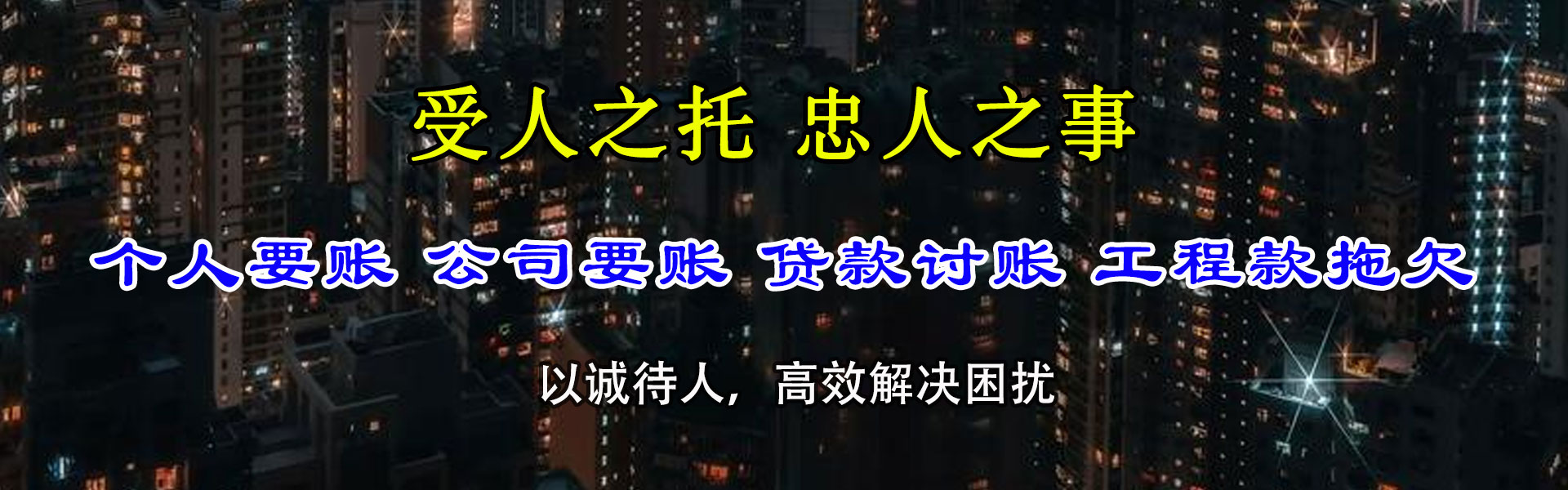 郓城收账公司